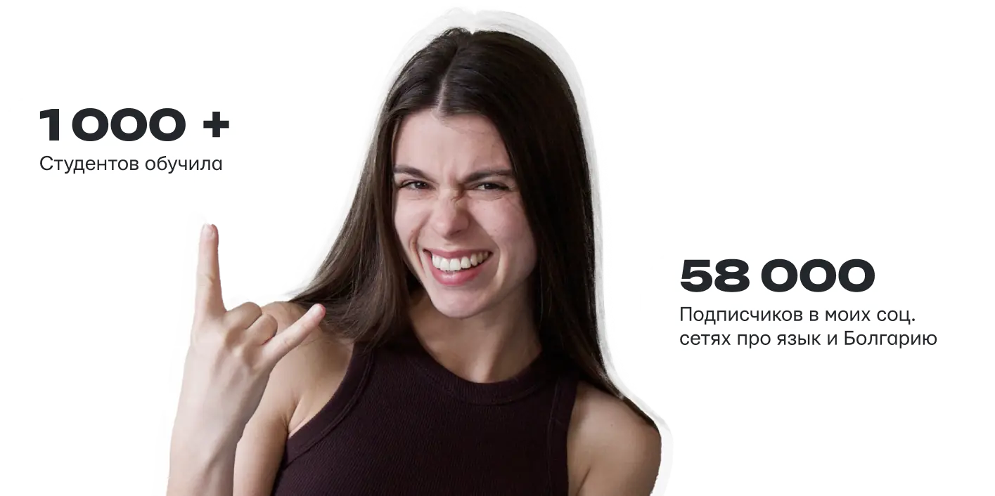 Анна, преподаватель болгарского языка QuickSpeak